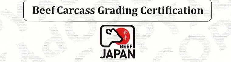 鹿児島黒牛に対応する牛枝肉格付結果証明書の表題部分